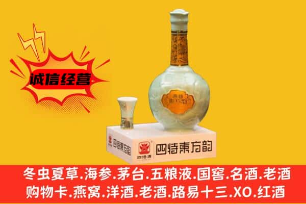 新乡卫滨区上门回收四特酒价格