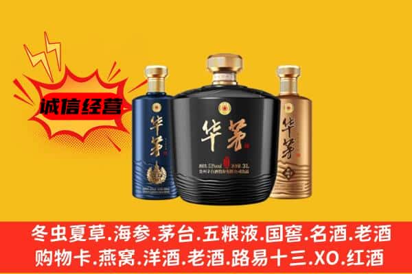 新乡卫滨区上门回收华茅价格
