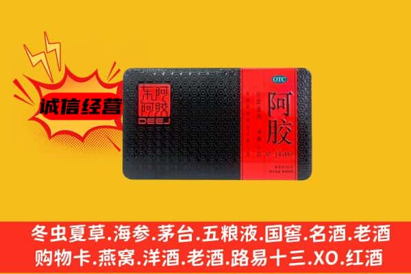 新乡卫滨区回收阿胶