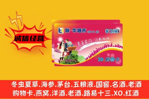 新乡卫滨区回收超市卡