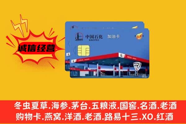 新乡卫滨区回收加油卡