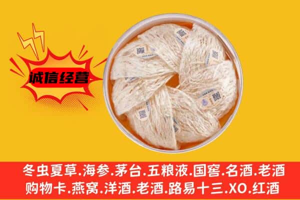 新乡卫滨区回收燕窝